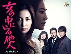 Onna no Naka ni Iru Tanin (2017) - Stream Online