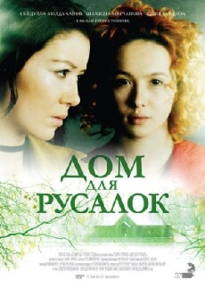 Dom dlya rusalok (2015) - Stream Online