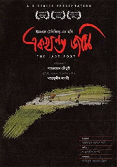 Ek Khondo Jomi (2004) - Stream Online