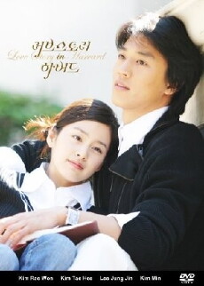 Love Story in Harvard (2004) - Stream Online