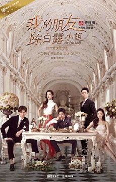 Wo De Peng You Chen Bai Lu Xiao Jie (2016) - Stream Online