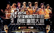 Global Hokkien Idol (2006) - Stream Online