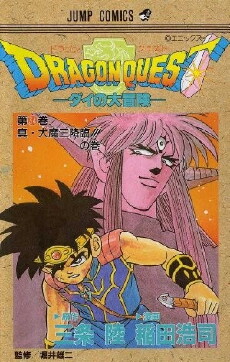 Dragon Quest: Great Adventure of Dai (1991) - Stream Online