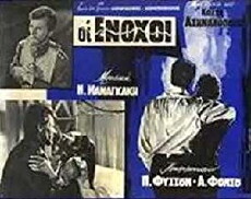 Oi enohoi (1966) - Stream Online
