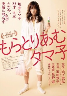 Moratoriamu Tamako (2013) - Stream Online