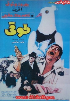Toughi (1971) - Stream Online