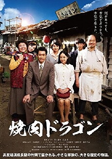 Yakiniku Dragon (2018) - Stream Online