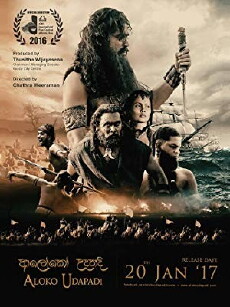 Aloko Udapadi (2017) - Stream Online