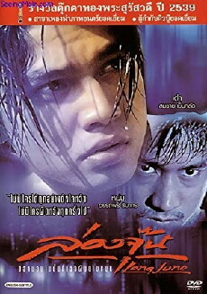 Long June (1996) - Stream Online