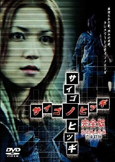 Series Kyoufu Yawa (2003) - Stream Online
