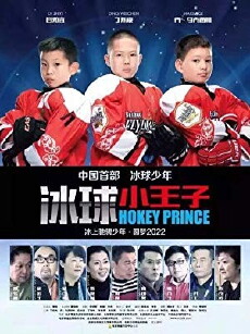 Bing Qiu Xiao Wang Zi (2015) - Stream Online