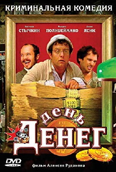 Den deneg (2006) - Stream Online