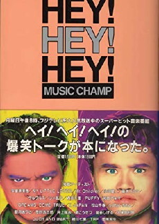 Hey! Hey! Hey! Music Champ (1994) - Stream Online