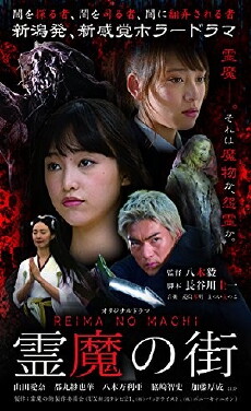 REIMA: The Curse of Evil Spirits (2017) - Stream Online