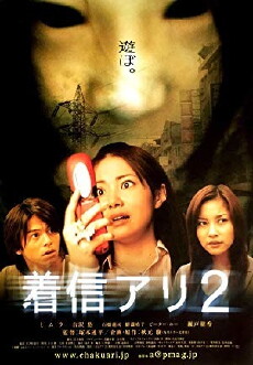 One Missed Call 2 (2005) - Stream Online