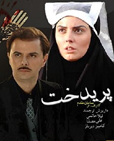 Paridokht (2007) - Stream Online