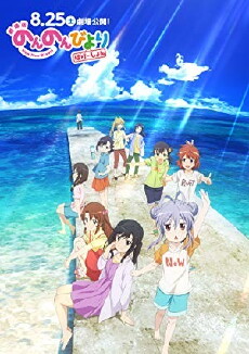 Non Non Biyori the Movie: Vacation (2018) - Stream Online