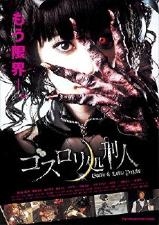 Gothic & Lolita Psycho (2010) - Stream Online