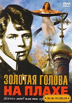Zolotaya golova na plakhe (2005) - Stream Online