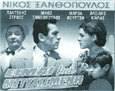 Eimai mia dystyhismeni (1964) - Stream Online