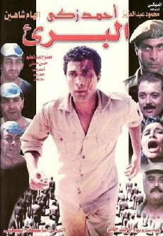 Al Baree' (1986) - Stream Online
