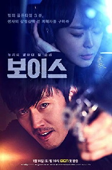 Voice (2017) - Stream Online