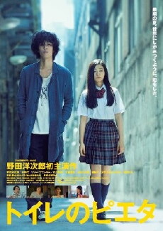 Pieta in the Toilet (2015) - Stream Online