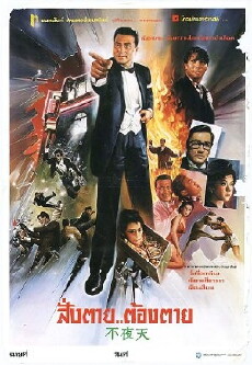 Bu ye tian (1987) - Stream Online