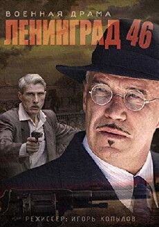 Leningrad 46 (2014) - Stream Online