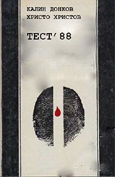 Test '88 (1989) - Stream Online