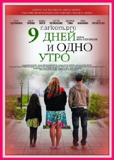 9 dney i odno utro (2014) - Stream Online