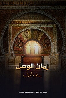 Zaman Al Wasel (2002) - Stream Online