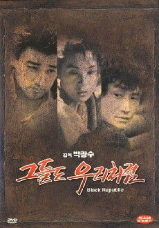 The Black Republic (1990) - Stream Online