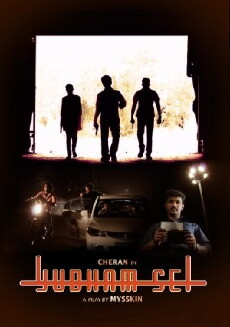 Yutham Sei (2011) - Stream Online