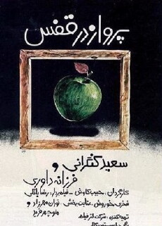 Parvaz dar ghafas (1980) - Stream Online