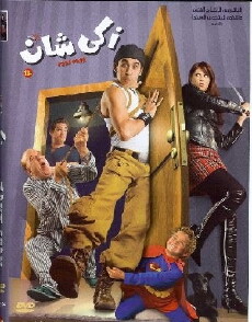 Zaky Chan (2005) - Stream Online