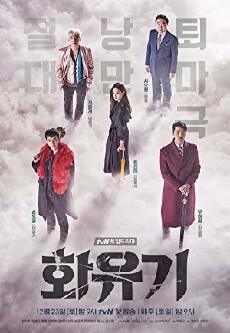 A Korean Odyssey (2017) - Stream Online
