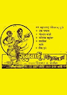 Sunbai Oti Bharun Ja (1979) - Stream Online