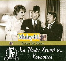 Gia poion htypa i... koudouna (1968) - Stream Online