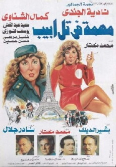 Mission in Tel Aviv (1992) - Stream Online