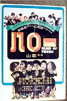 Yi ling ba (1978) - Stream Online