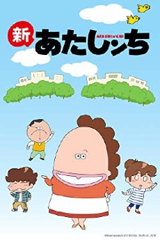 Shin Atashinchi (2015) - Stream Online