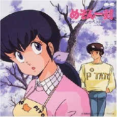 Maison Ikkoku (1986) - Stream Online