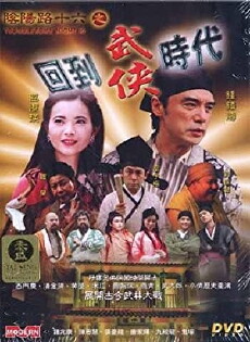 Yin yang lu shi liu zhi hui dao wu xia shi dai (2002) - Stream Online