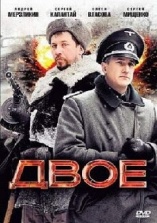Dvoe (2010) - Stream Online