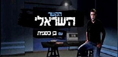Hakesher Haisraeli Conspiracy with Ben Caspit (2012) - Stream Online