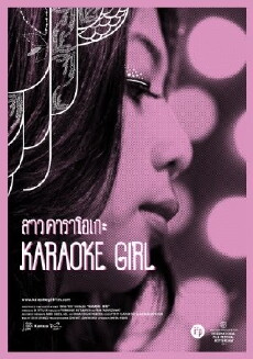 Karaoke Girl (2013) - Stream Online