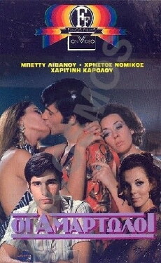 Oi amartoloi (1971) - Stream Online