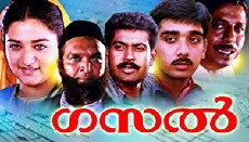 Gazal (1993) - Stream Online