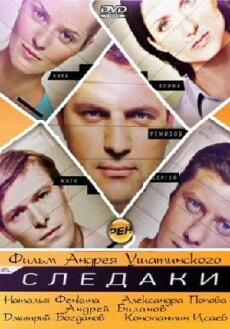 Sledaki (2011) - Stream Online